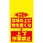 単管シート 上下作業禁止・足場の上に物を置くな T-055