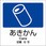 分別ラベル 4ヶ国語  合成紙