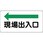 方向指示標識