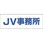 文字案内標識ステッカー