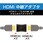 延長アダプタ HDMI[メス] - HDMI[メス] 4K対応 中継 最大5m延長 ブラック
