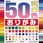 50色おりがみ 15．0