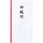 新万円袋 108御餞別 ワンタッチ