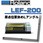 LEF-20、LEF-200用 位置決めLアングル