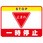 一時停止フロアシート