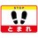 とまれフロアシート