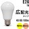 LED電球 E26 広配光 T8
