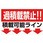 過積載禁止マグネット W500×H300