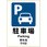 ピタロングステッカー 駐車場 A4 1面