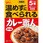 常備用カレー職人170g 中辛