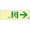 中輝度蓄光避難誘導ステッカー標識