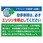 アイドリングストップ推進標識
