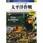 44)DVD 太平洋作戦