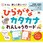 楽しく身につく!ひらがなカタカナれんしゅうカード