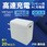 USB急速充電器(20W) Type-C、TYPE-Cコネクタ対応、PD3.0、QC3.0 サポート