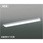 cledyADシリーズ LEDベースライト(ユニット別売)