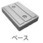T-H320用ベース T-H320-BS グレー   25-2477-12