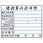 法令許可票(建設業)