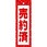 ハンガーポップ売約済