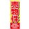 のぼり 売物件 お気軽にお問い合わせください