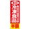 のぼり 本日冷凍食品半額 本日半額にて販売中