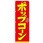 のぼり ポップコーン