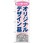 のぼり オリジナルデザイン墓