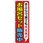 のぼり お風呂セット販売中 手ぶらで来ても大丈夫!!