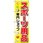 のぼり スポーツ用品専門ショップ