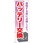 のぼり バッテリー交換 故障する前に点検しよう。