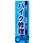 のぼり バイク修理 大事なバイク修理致します。