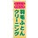 のぼり 羽毛ふとんクリーニング ふっくらやわらか