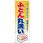 のぼり ふとん丸洗い すっきりキレイ!羽毛もOK!