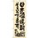 のぼり 日本酒焼酎そろってます
