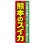 のぼり 熊本のスイカ