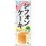 のぼり シフォンケーキ