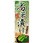 のぼり 高菜漬け 昔ながらの伝統の味をお楽しみください