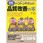 トコトンやさしい品質改善の本