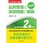 2015年改定レベル表対応 品質管理の演習問題と解説[手法編] QC検定試験2級対応
