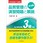 2015年改定レベル表対応 品質管理の演習問題と解説[手法編] QC検定試験3級対応