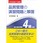 2015年改定レベル表対応 品質管理の演習問題と解答 QC検定試験4級対応