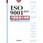 ISO 9001：2015 内部監査の実際[第4版]