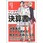マンガでやさしくわかる決算書