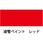 エアーウレタン 滑雪ペイント