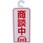PP製商談成約札(5枚入りセット)