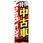 のぼり_中古車1