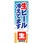 のぼり_生ビール冷えてます
