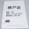 網戸保管袋(テープ・取説入り)