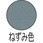 ロックトタンペイント(合成樹脂系)