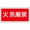 危険物標識